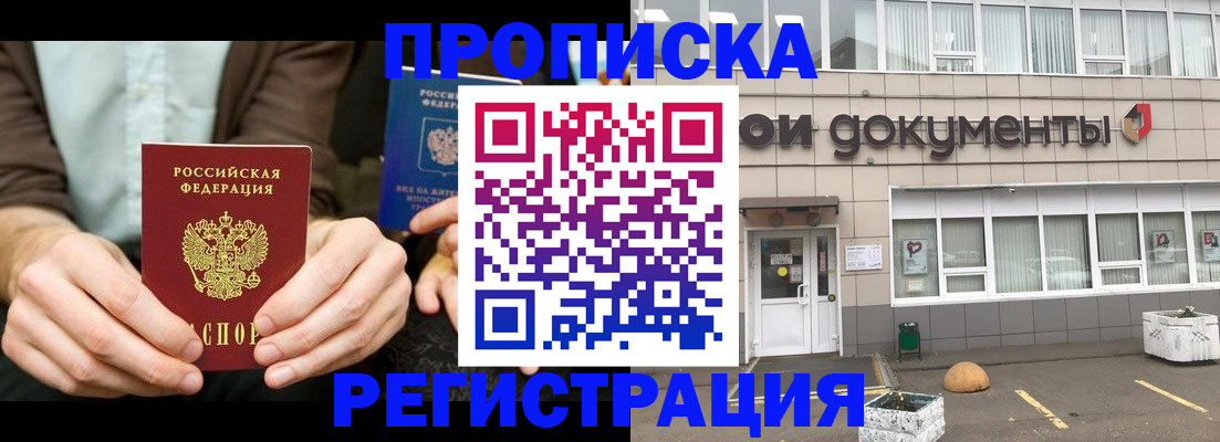 прописка для работы в Псковской области