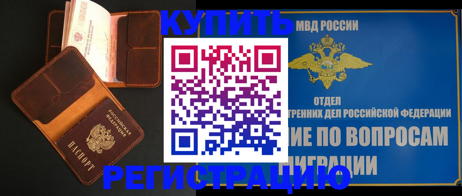 временная регистрация в квартире в Псковской области