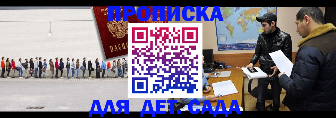 временная регистрация купить в Псковской области